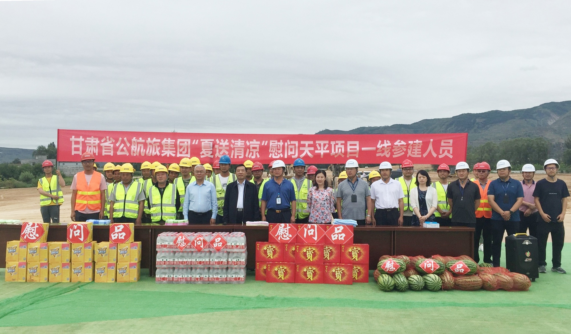 20200729108095.jpg 照片:甘肅省公航旅集團(tuán)深入平天13標(biāo)開展送清涼慰問活動_副本.jpg