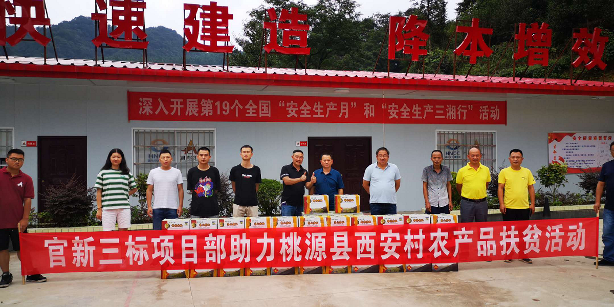 20200831283880.png 官新3標(biāo)愛心訂購(gòu)農(nóng)產(chǎn)品 助力精準(zhǔn)扶貧.png