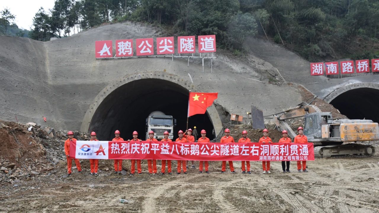 平益高速首條隧道實現(xiàn)雙洞貫通.jpg