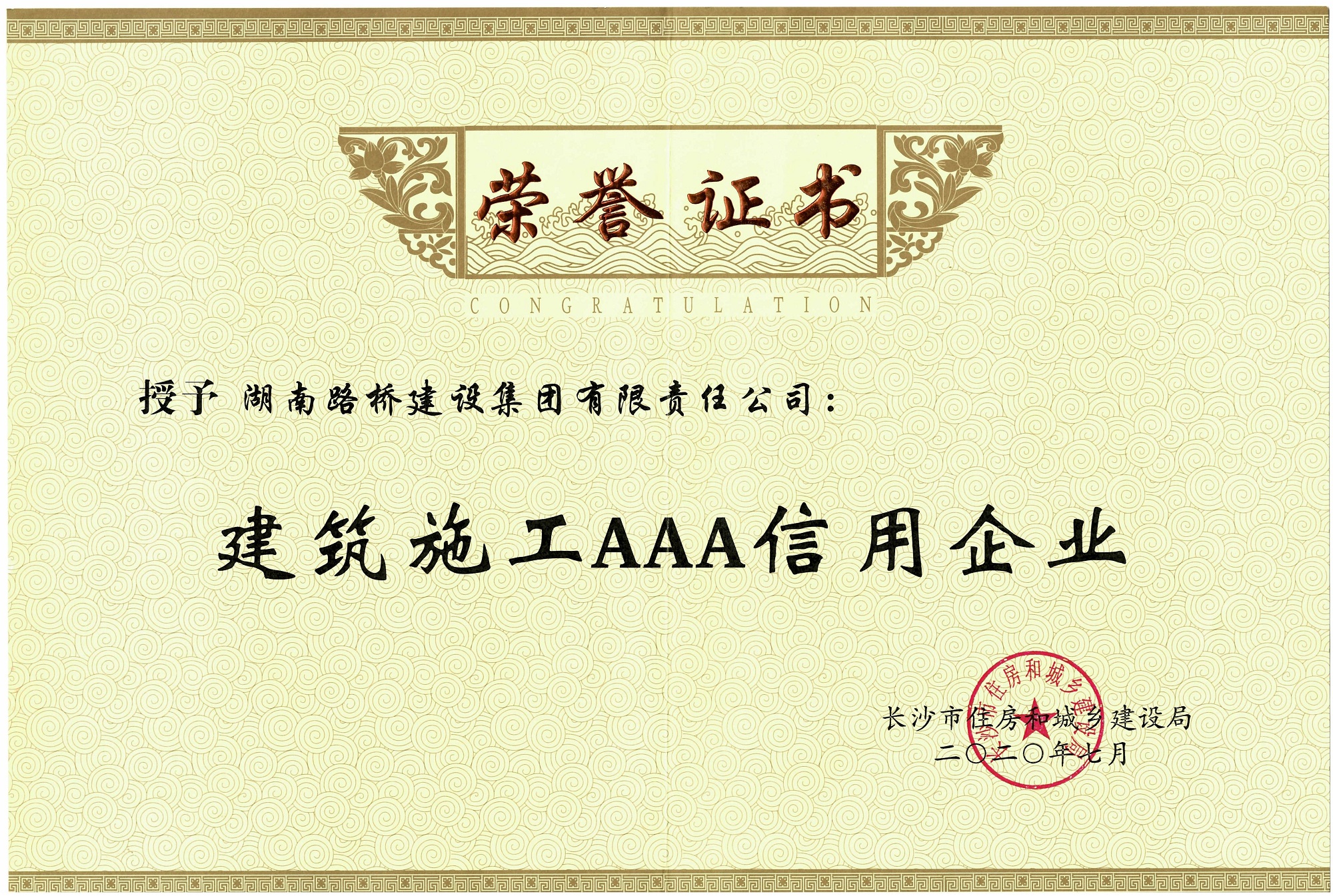 20201218820357.jpg 施工AAA信用企業(yè)_副本.jpg