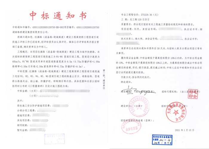 紅旗路匝道橋中標(biāo)通知書_副本.jpg