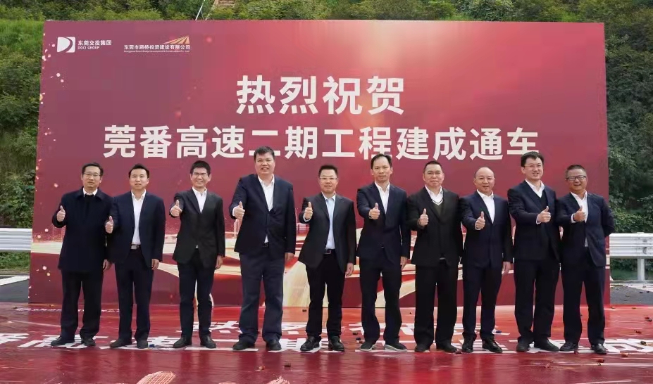 20211231 集團參建的莞番莞番高速公路二期正式通車運營 圖.jpg